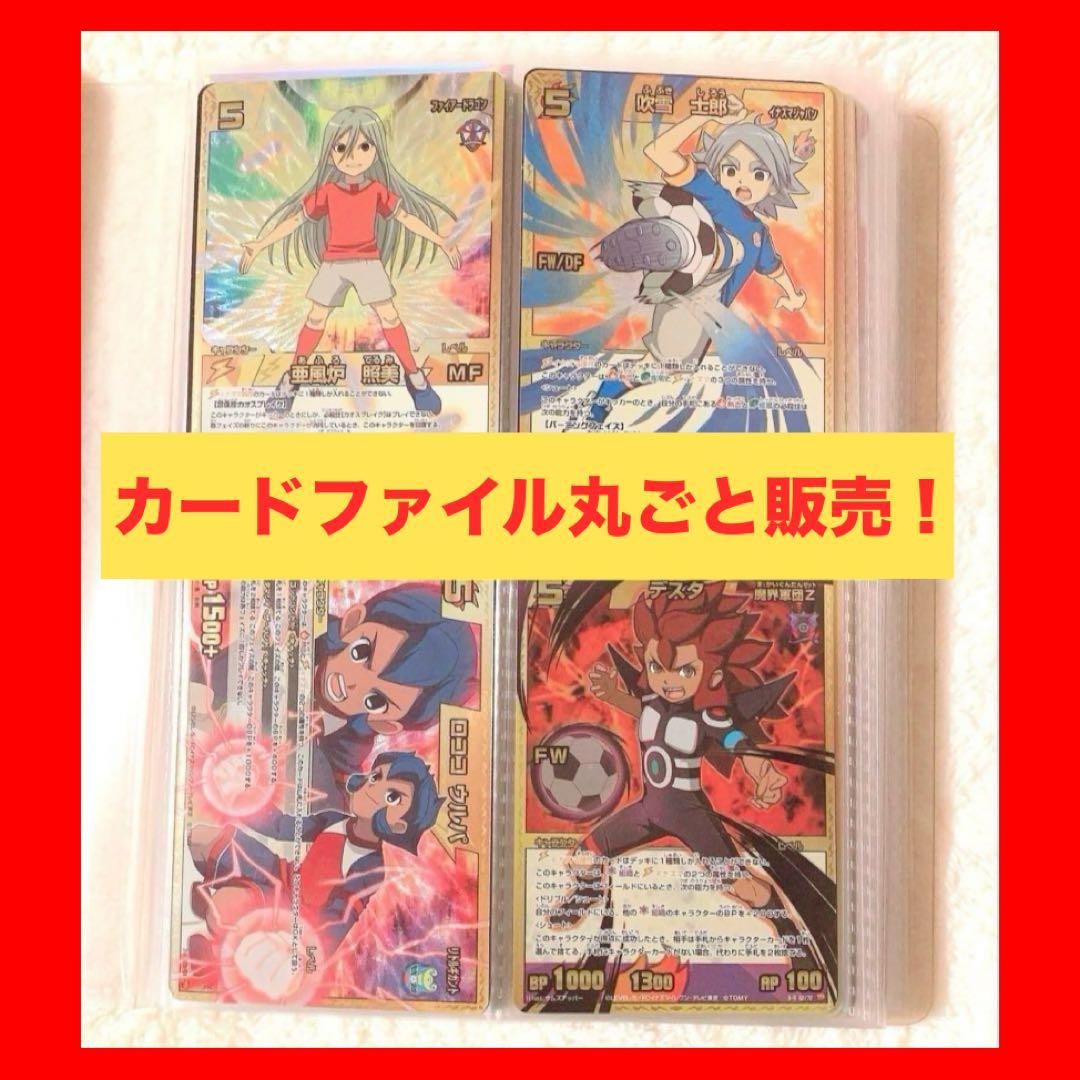 イナズマイレブン　トレーディングカード　まとめ売り