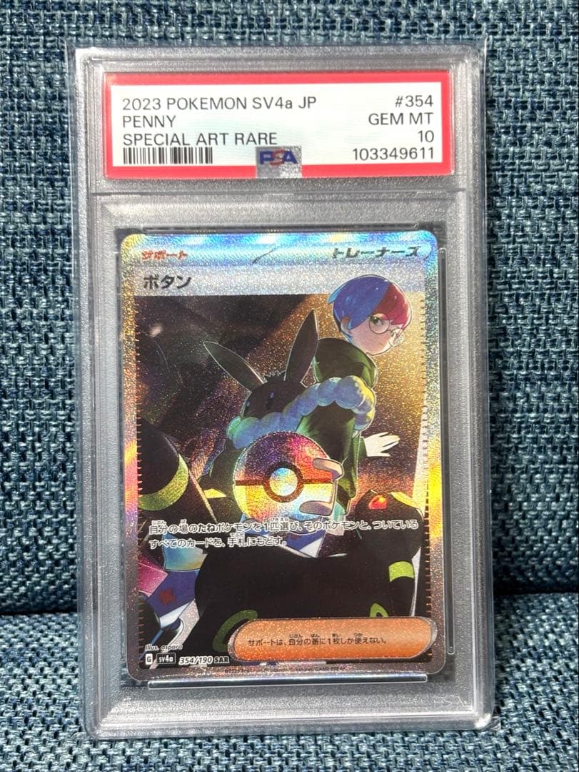 ボタン SAR SV4a シャイニートレジャーex PSA10