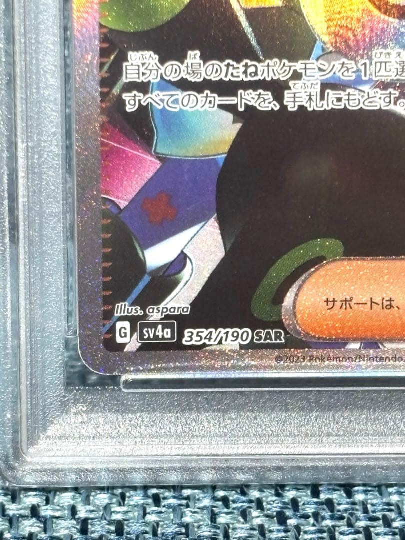 ボタン SAR SV4a シャイニートレジャーex PSA10