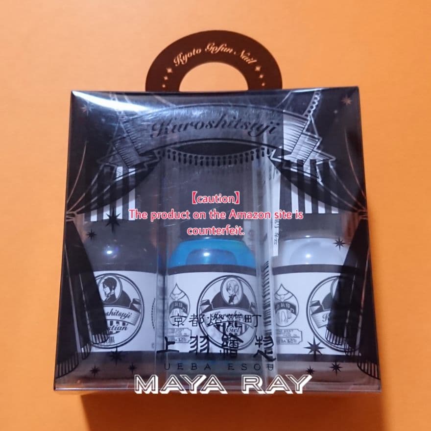 黒執事 胡粉ネイル マニキュア シエル セバスチャン 枢やな