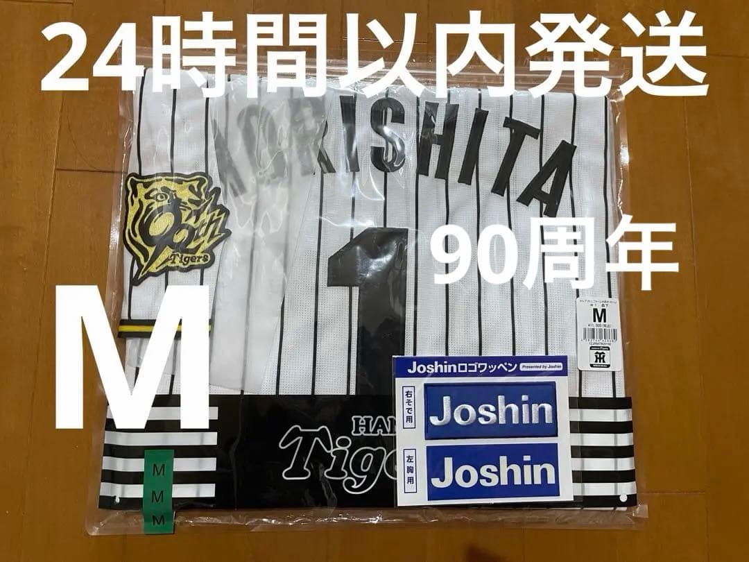 阪神タイガース　森下翔太選手90周年レプリカユニフォーム　Mサイズ【新品未開封】