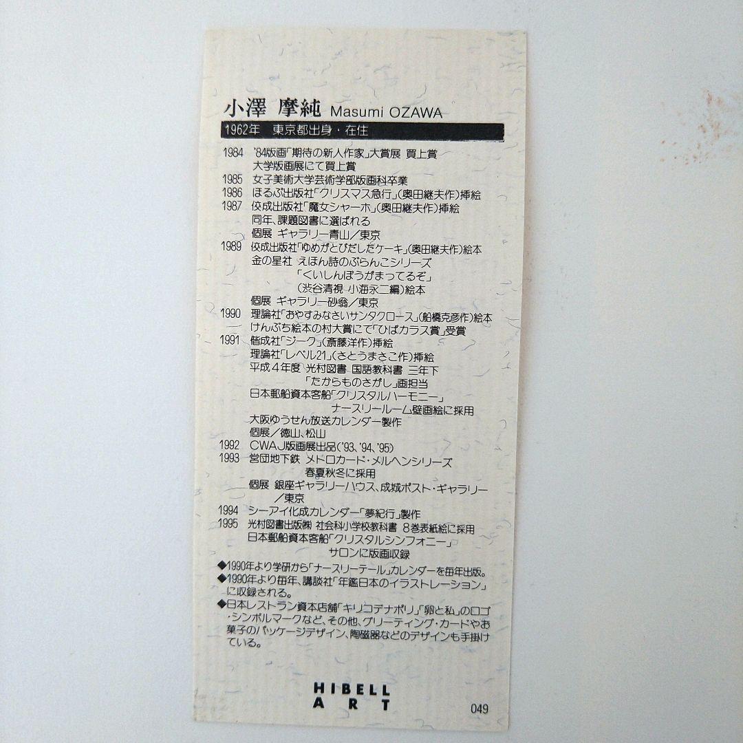 小澤摩純　シルクスクリーン　「MOTHER 」