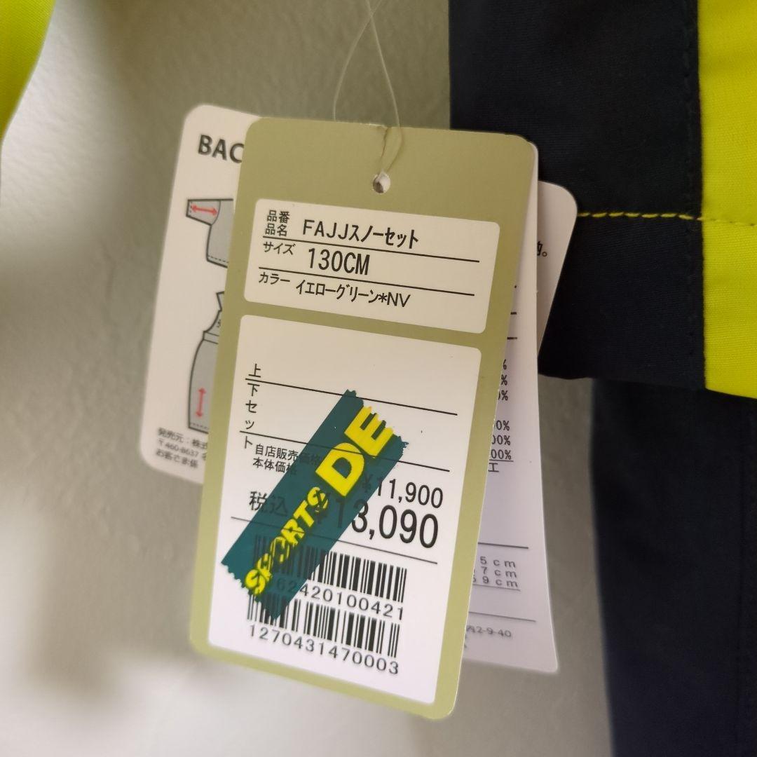 新品未使用 タグ付き アルペン スノーウェア スキーウェア 130