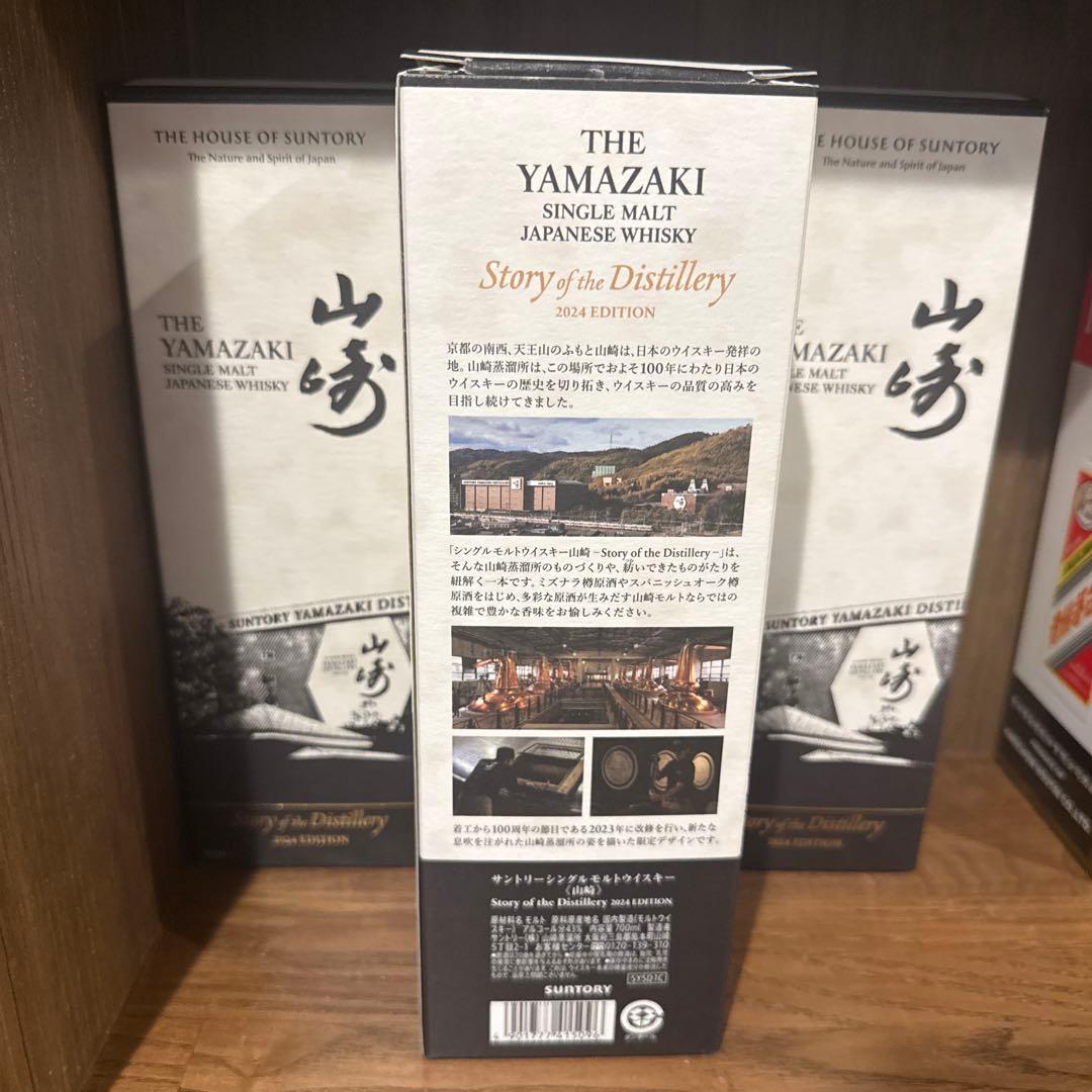 山崎 ストーリー・オブ・ザ・ディスティラリー 700ml × 3本セット箱付き