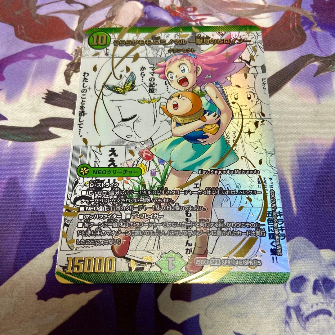 うららかもも＆ミノマル -献身のヒロイン シークレット ヒロインBest