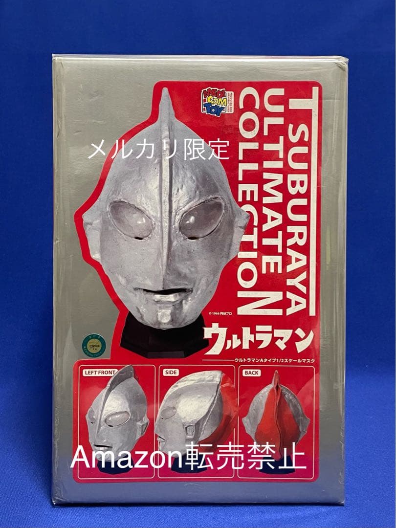 ★未開封新品　ウルトラマン Aタイプ　1/2 スケールマスク　メディコムトイ