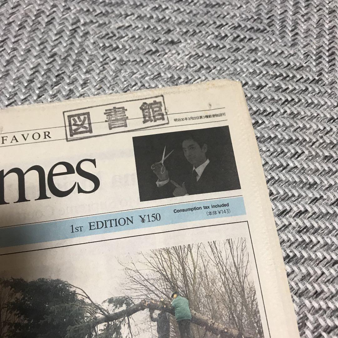 ラーメンズ　The Japan Times誌　1面ジャック　2007/1/21