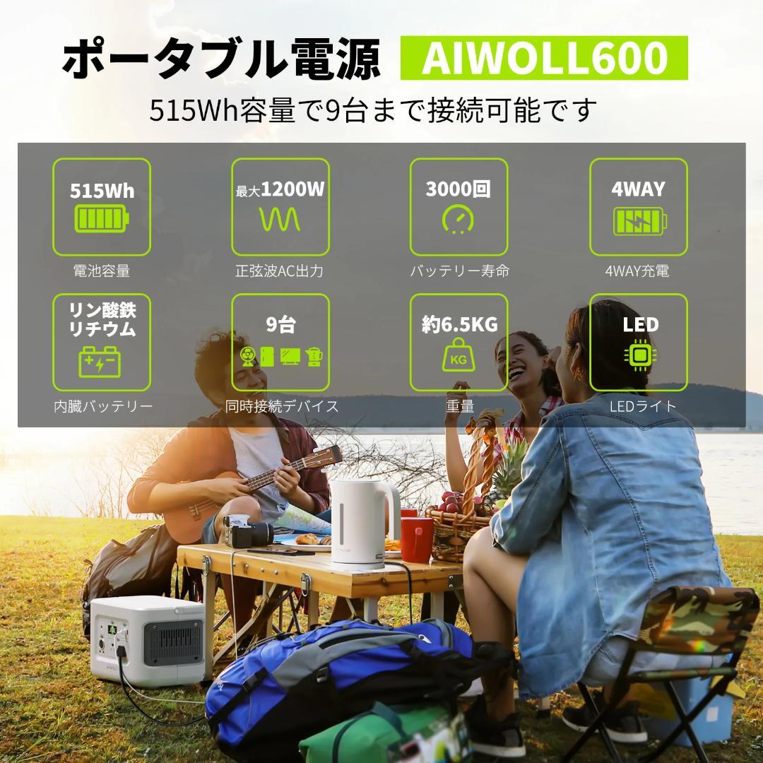 新品 AIWOLL ポータブル電源 515Wh 600W出力 リン酸鉄リチウム