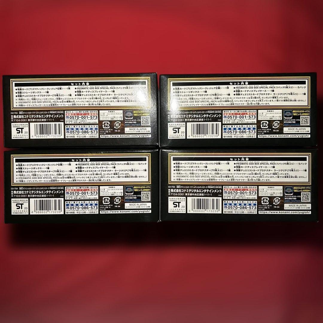 こうぴ　遊戯王　プリズマティックゴッドボックス　4BOX