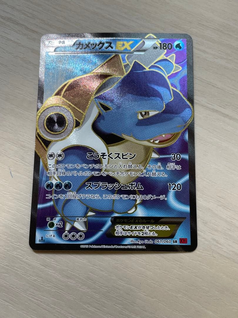 カメックスEX SR XY1 コレクションY 061/060