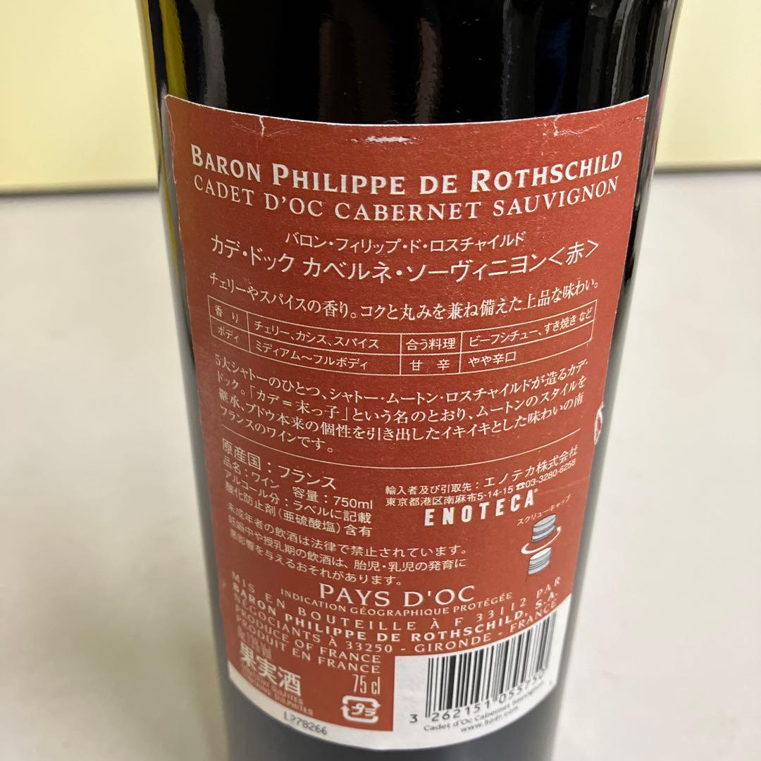 E壁 メゾン ジョセフ バロン フィリップ赤ワイン フランスワイン 2本セット