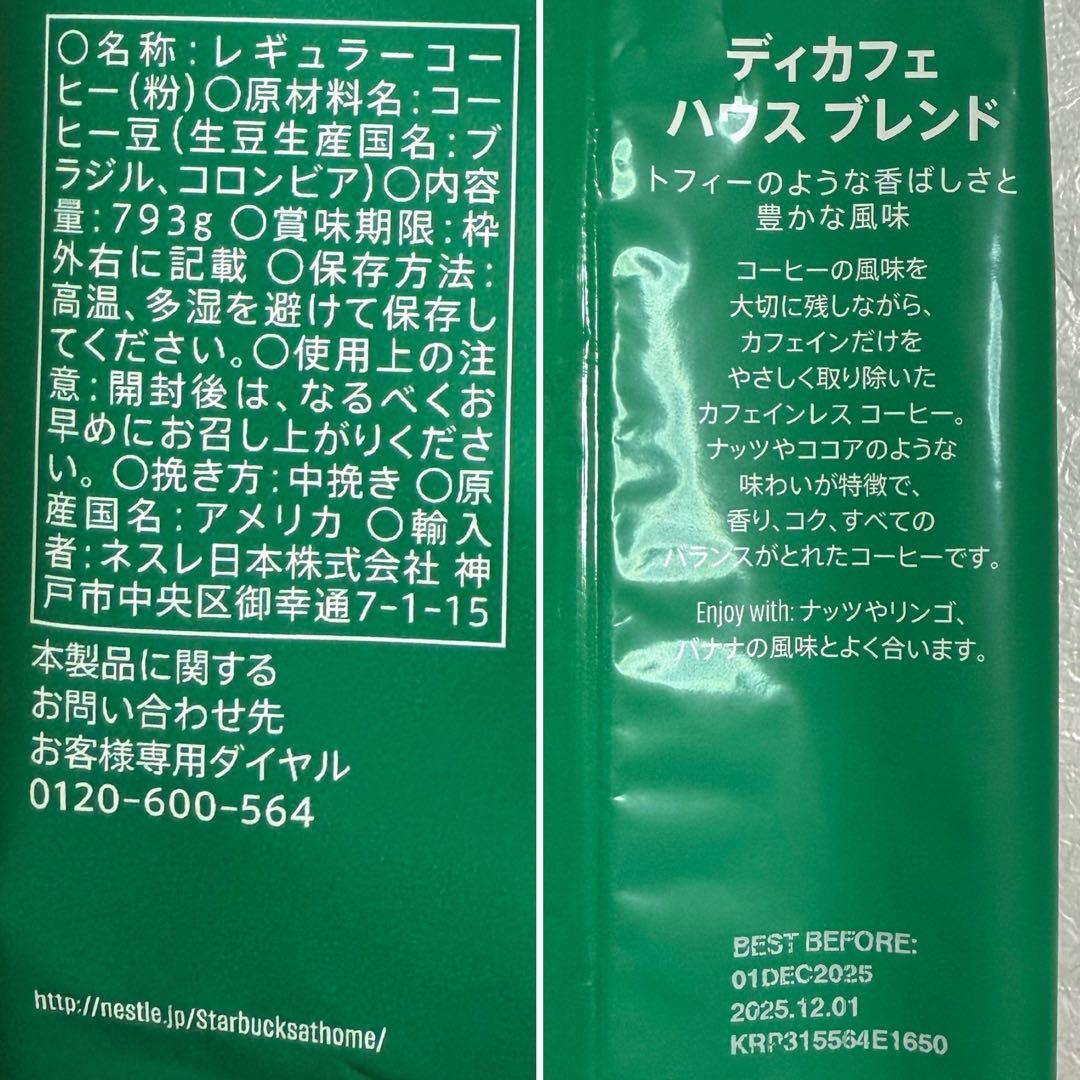 STARBUCKS ディカフェ ハウスブレンド カフェインレス　793g×3袋