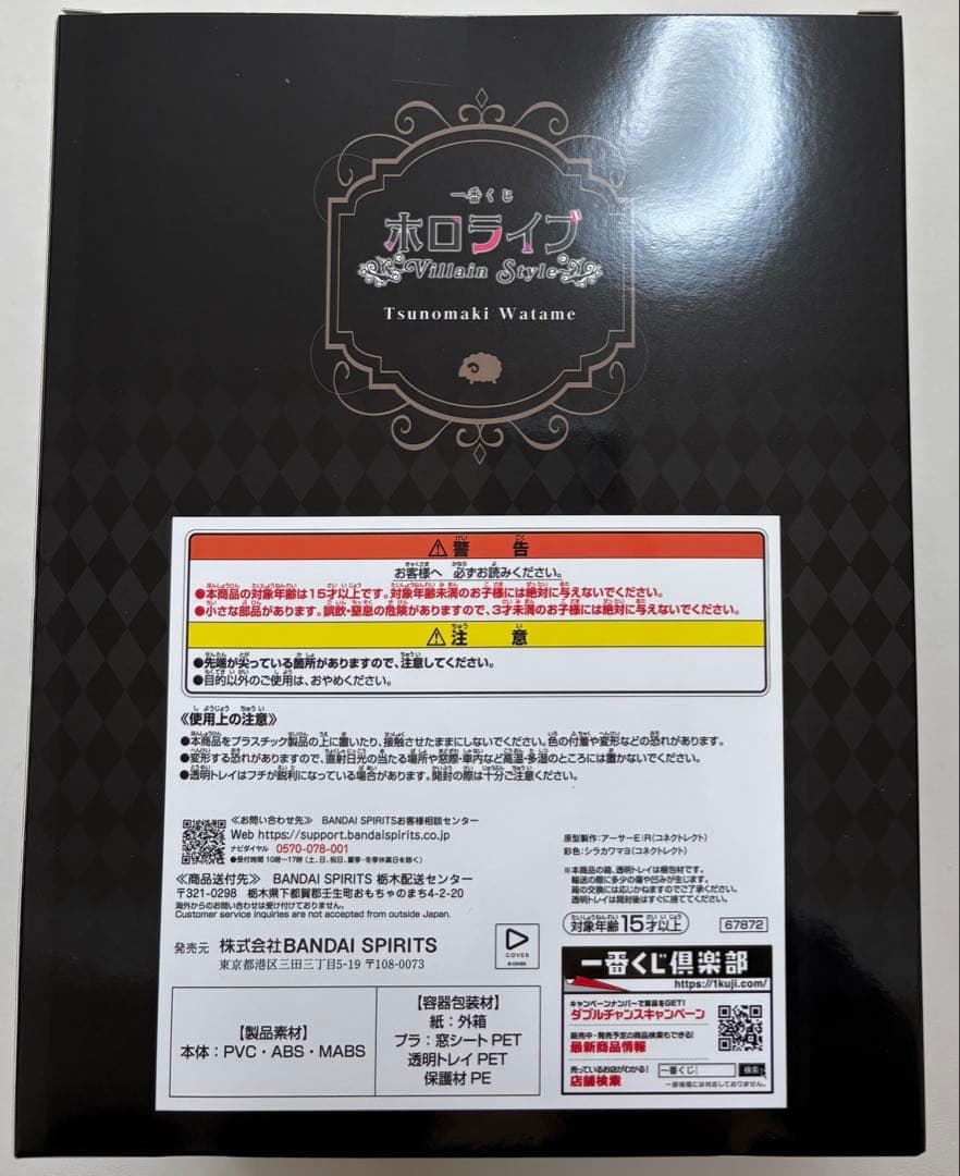 一番くじ ホロライブ 白上フブキ 角巻わため 2体セット