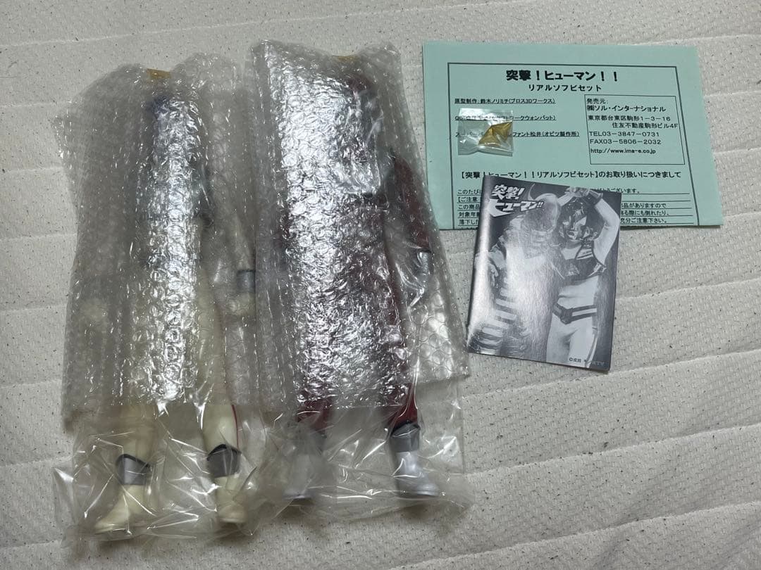 ★GW限定特価★ ソルインターナショナル　突撃！ヒューマン！！　ソフビ　未開封