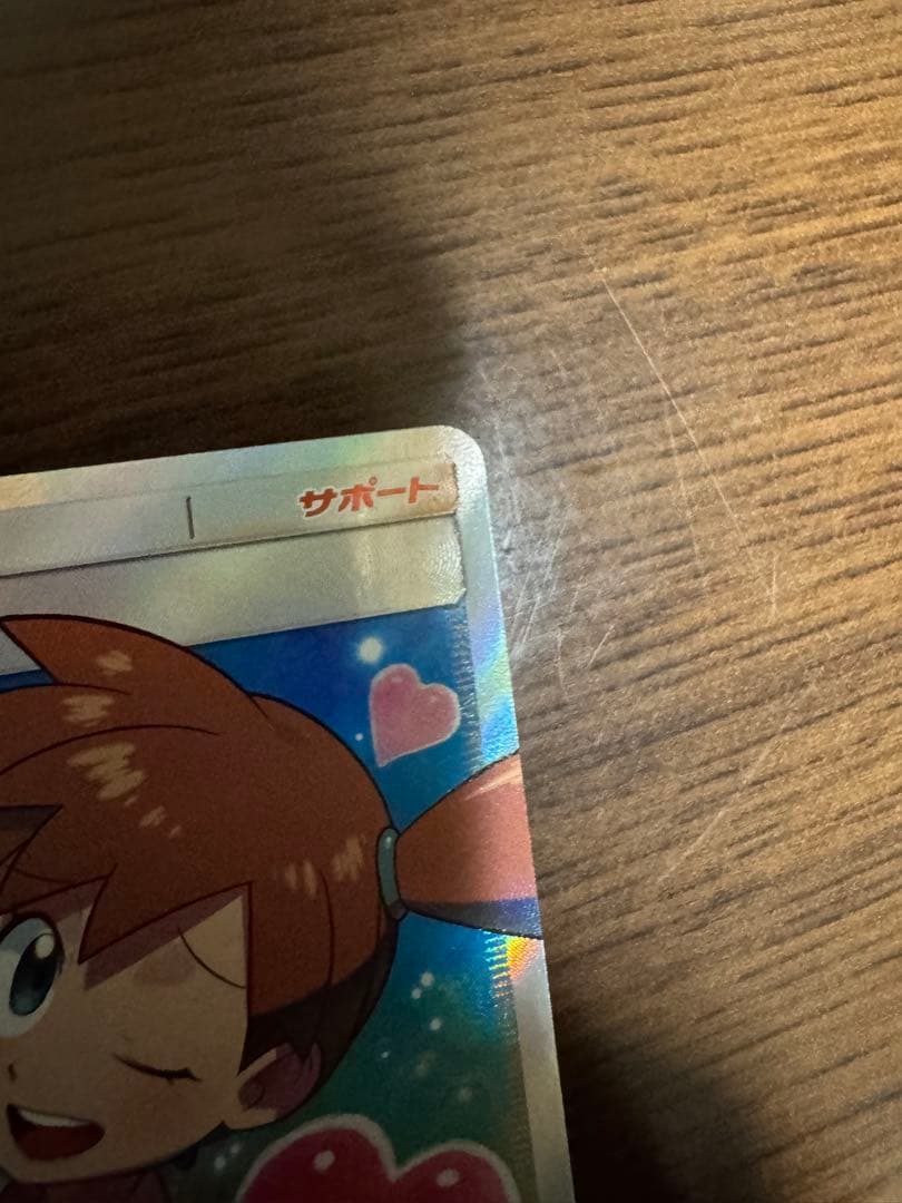 カスミのおねがい SR SM11 ミラクルツイン ポケカ ポケモンカード