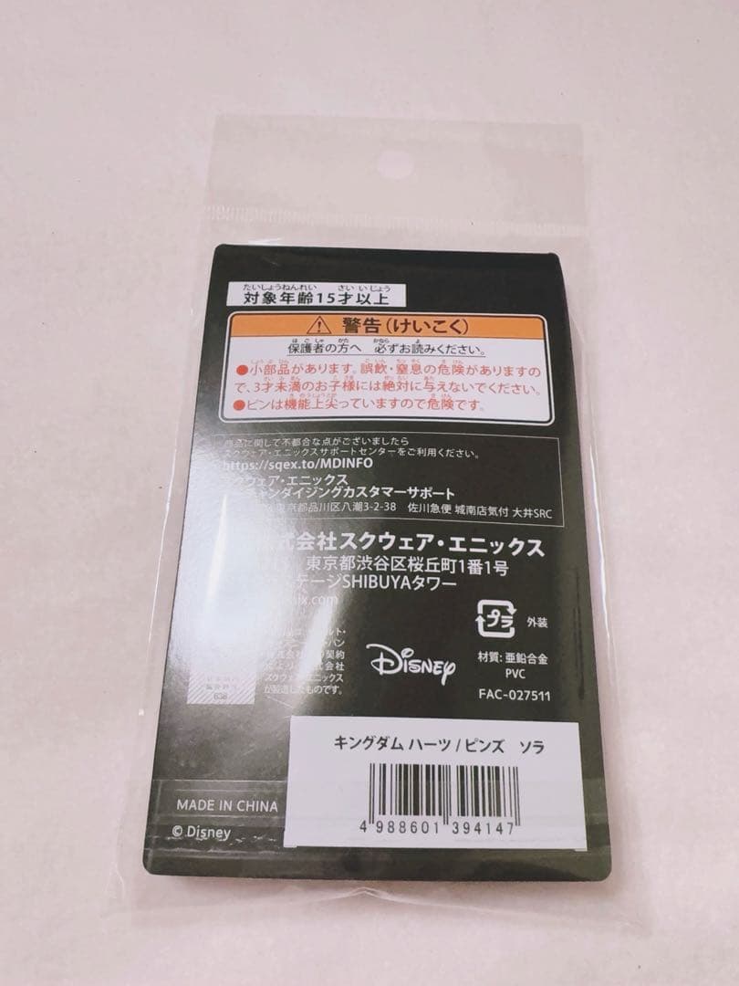 キングダムハーツ ピンズ ソラ シャドウ 王様　3種セット