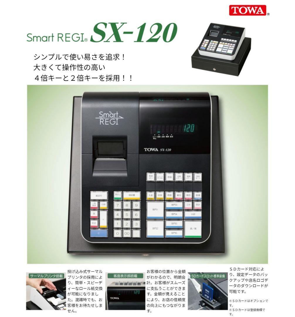 新品未使用品 TOWA 電子レジスター SX-120