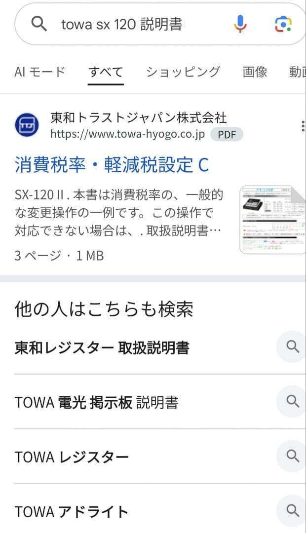 新品未使用品 TOWA 電子レジスター SX-120