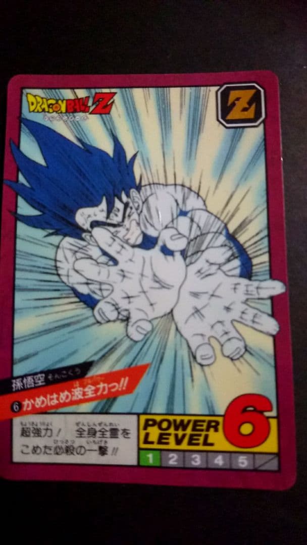 ドラゴンボール カードダス スーパーバトル 6 かめはめ波全力っ!!! 悟空