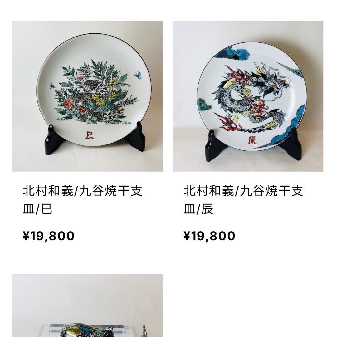 限定品　完売　九谷焼　北村和義　干支皿　イノシシ絵柄 陶器皿 オリジナル木箱付き