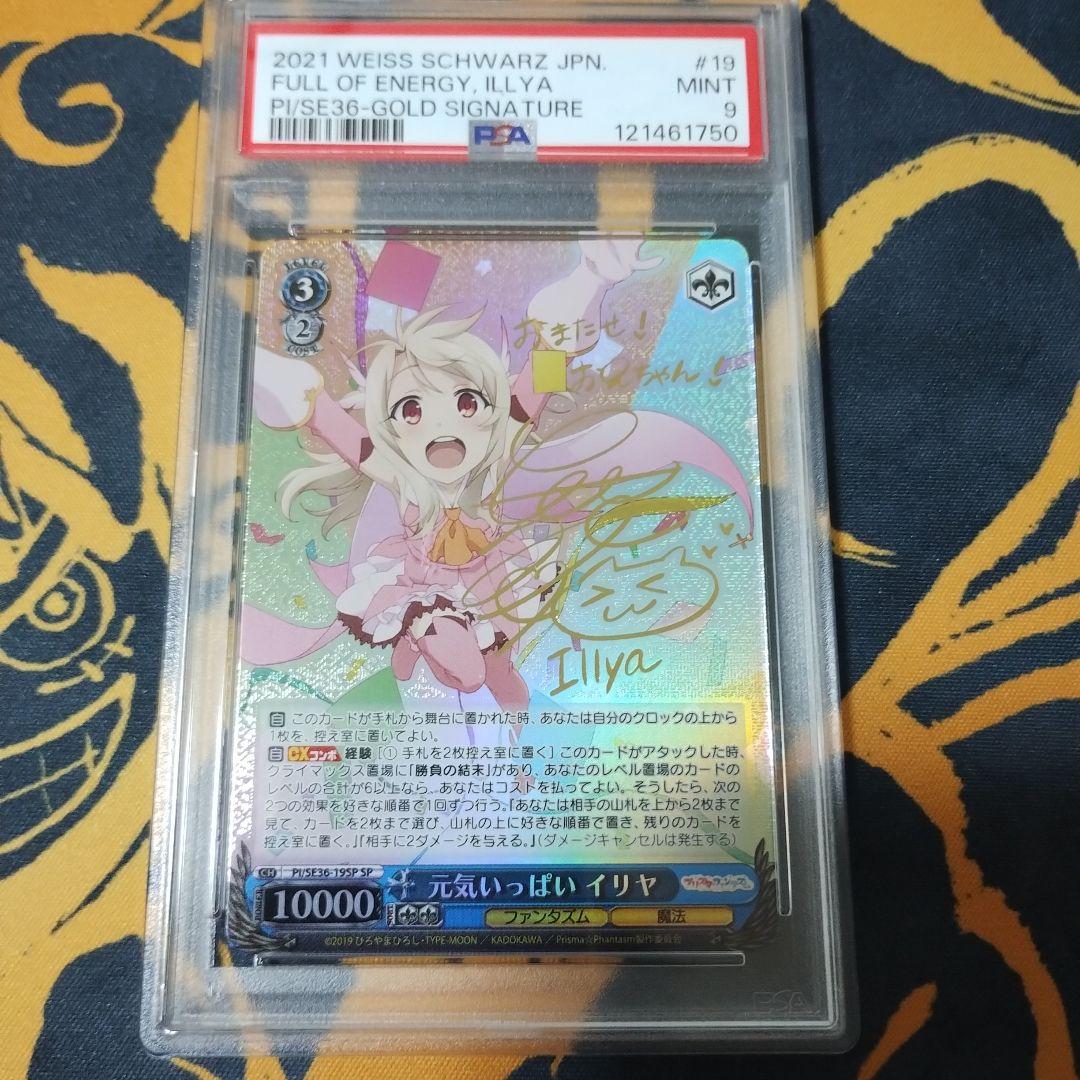 ヴァイスシュヴァルツ プリズマファンタズム 元気いっぱいイリヤ SP PSA9