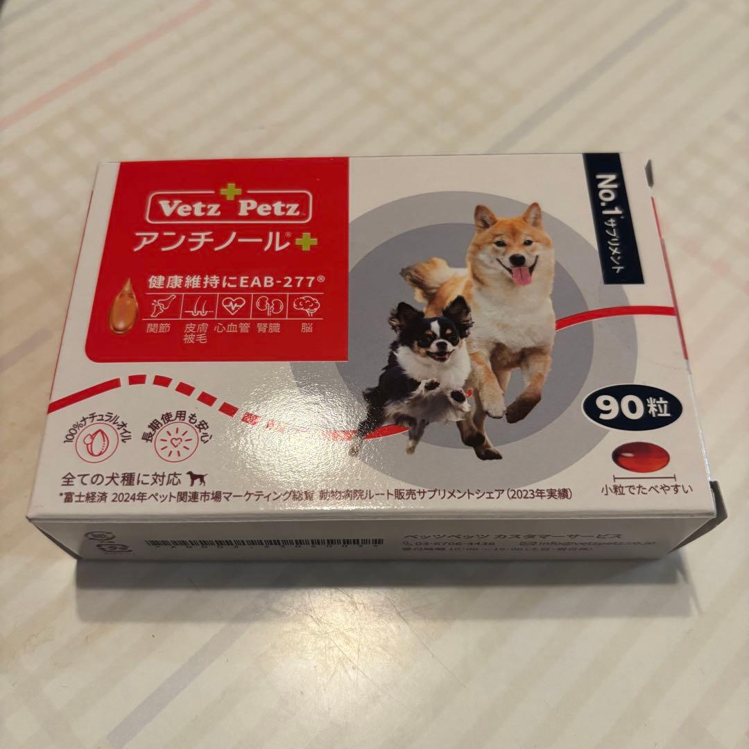VetZ Petz アンチノール 90粒