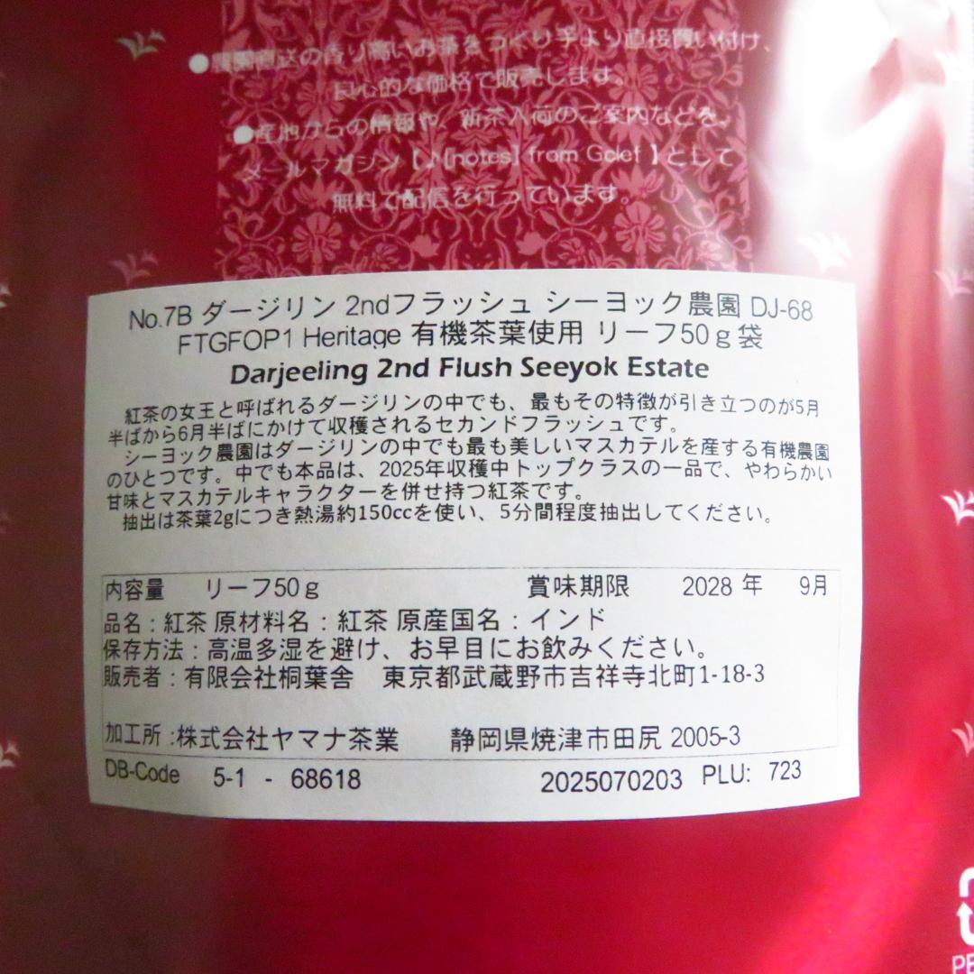 【Gclef】ダージリンシーヨック農園　花蓮蜜香紅茶 果蜜香 高肇昫 2025年