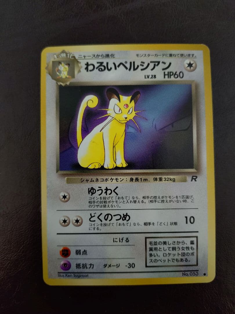 【値段交渉】わるいペルシアン_「ポケモンカードファンクラブvol.3」 プロモ