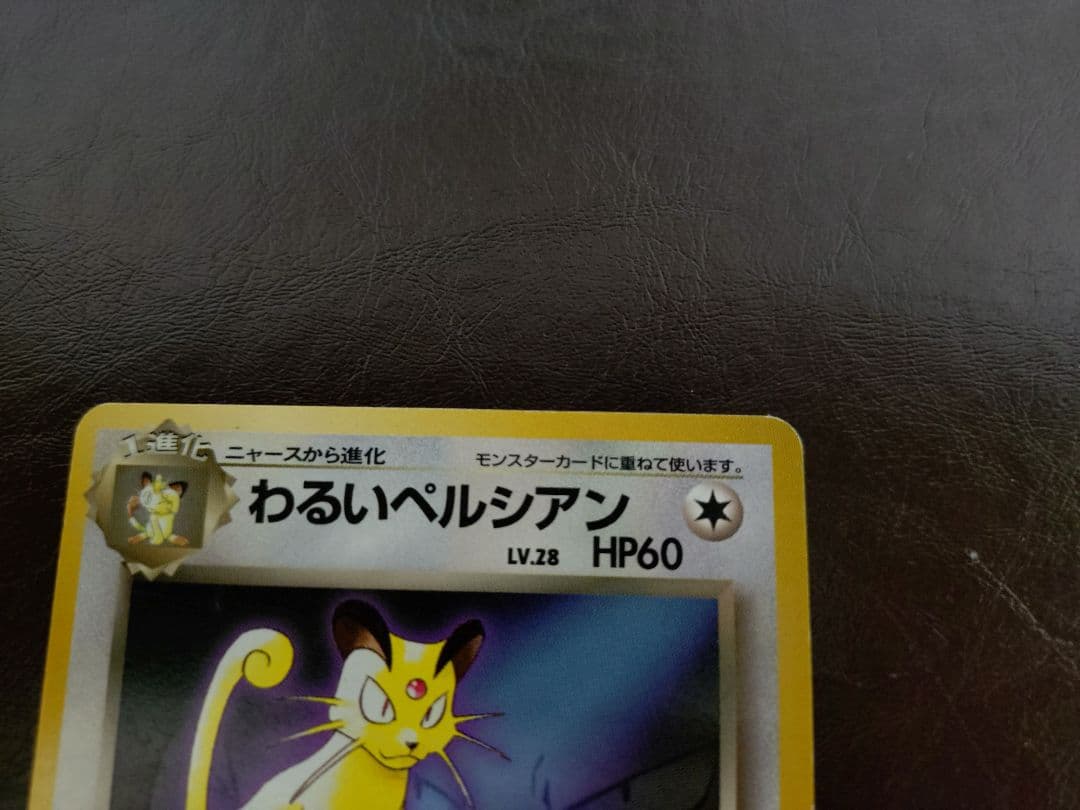 【値段交渉】わるいペルシアン_「ポケモンカードファンクラブvol.3」 プロモ