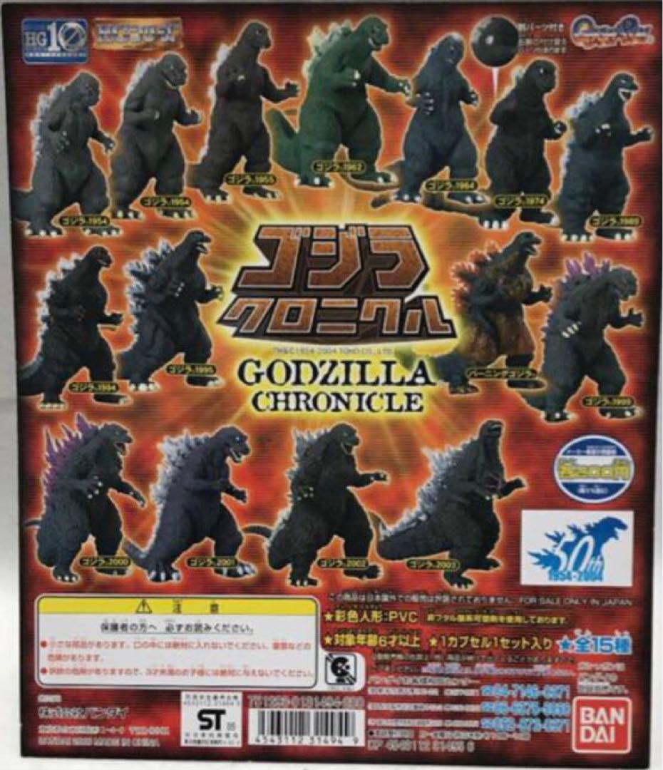 【台紙付き】ガシャポン ゴジラクロニクル 15種セット