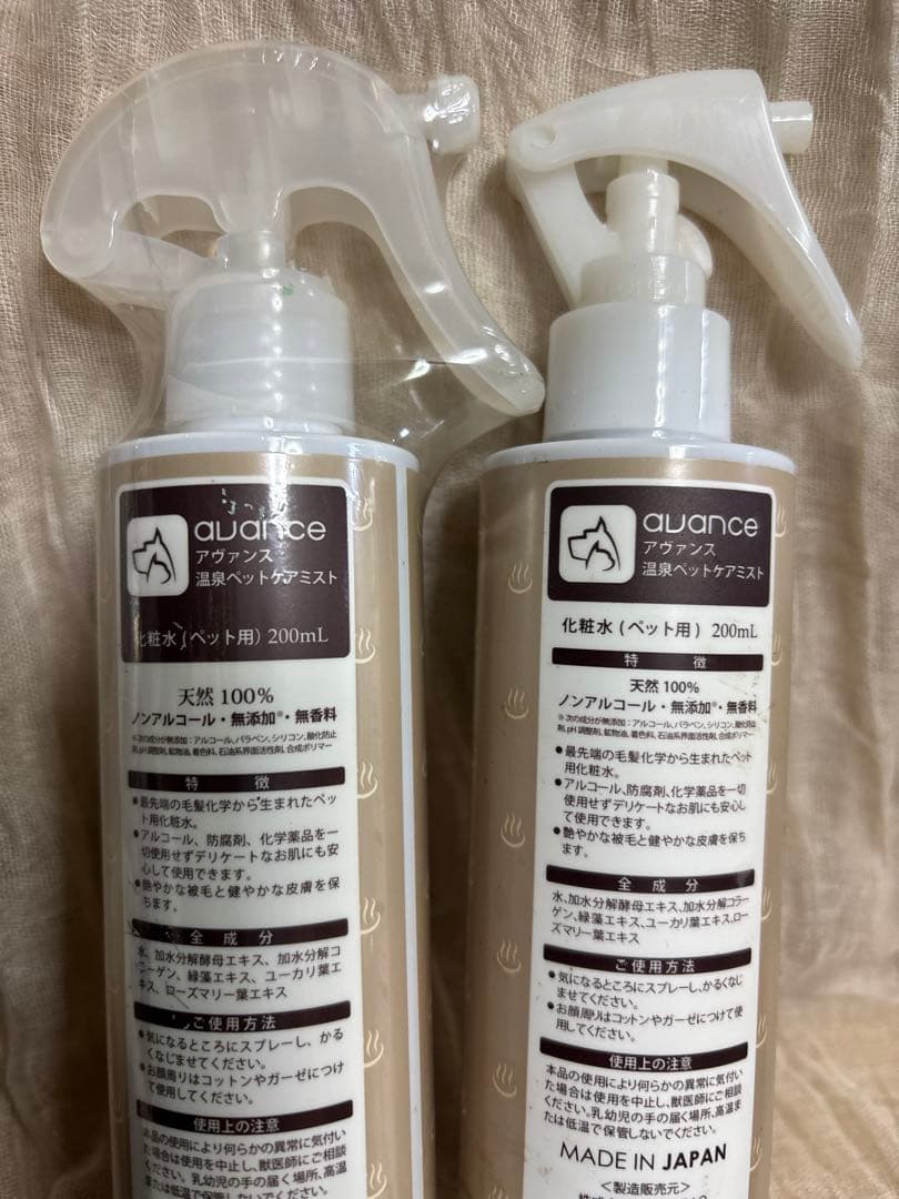 avance ペット用スプレー 200mL 2本セット