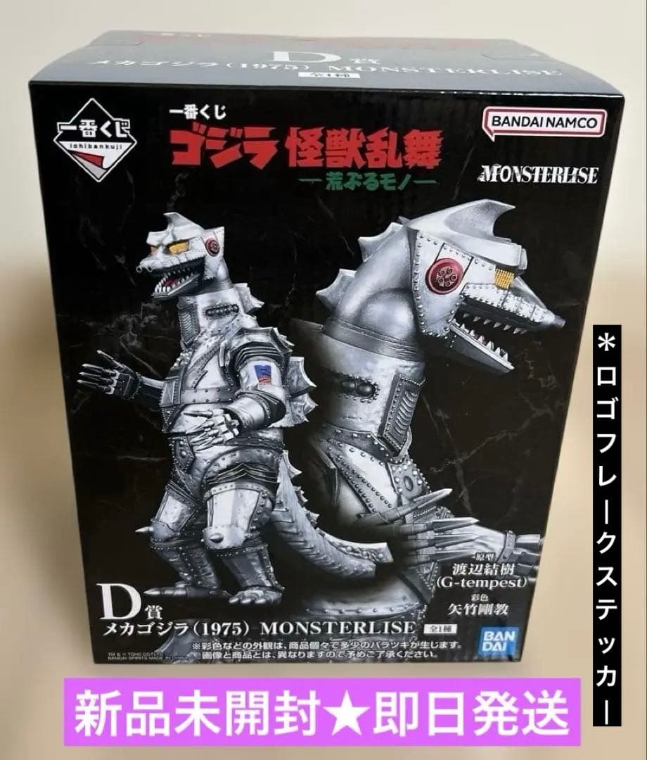 ゴジラ　一番くじ　D賞 メカゴジラ