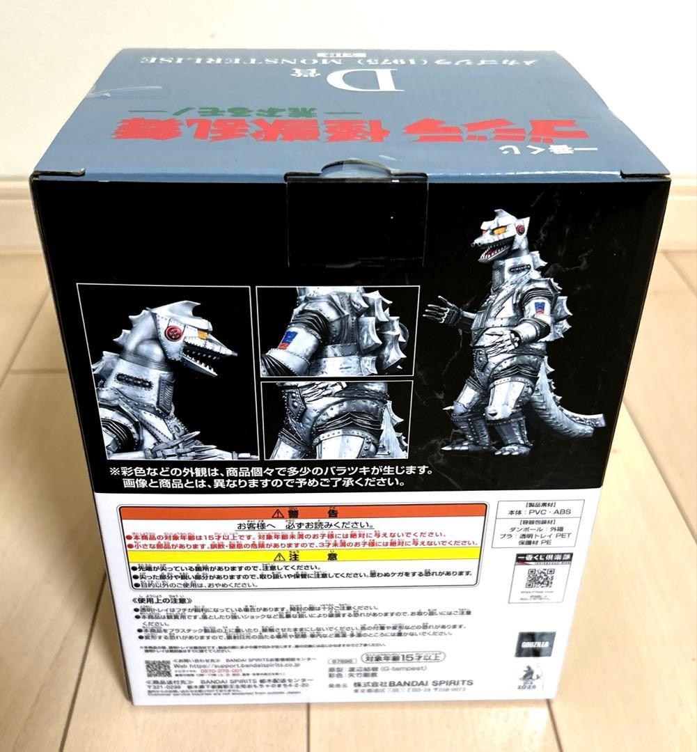 ゴジラ　一番くじ　D賞 メカゴジラ