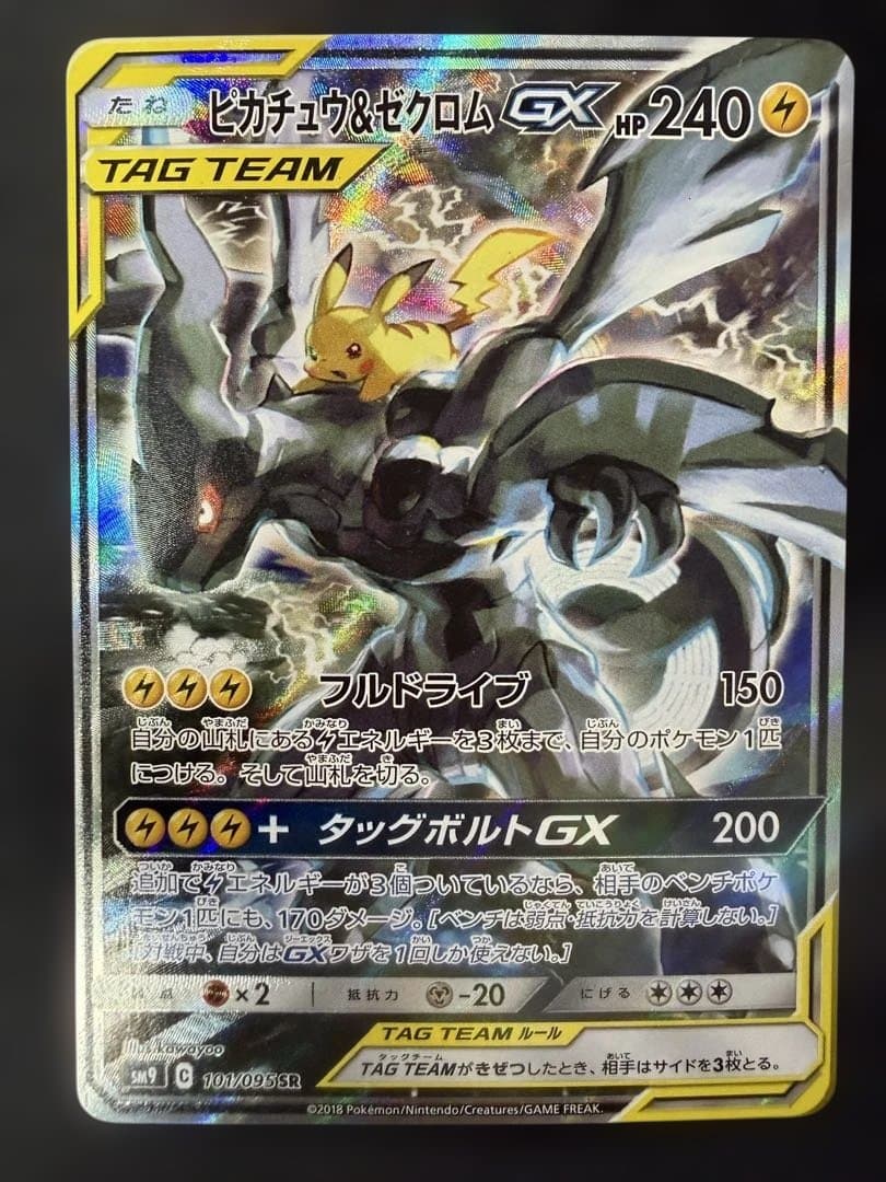 ピカチュウ&ゼクロム GX SA タッグボルト 101/095