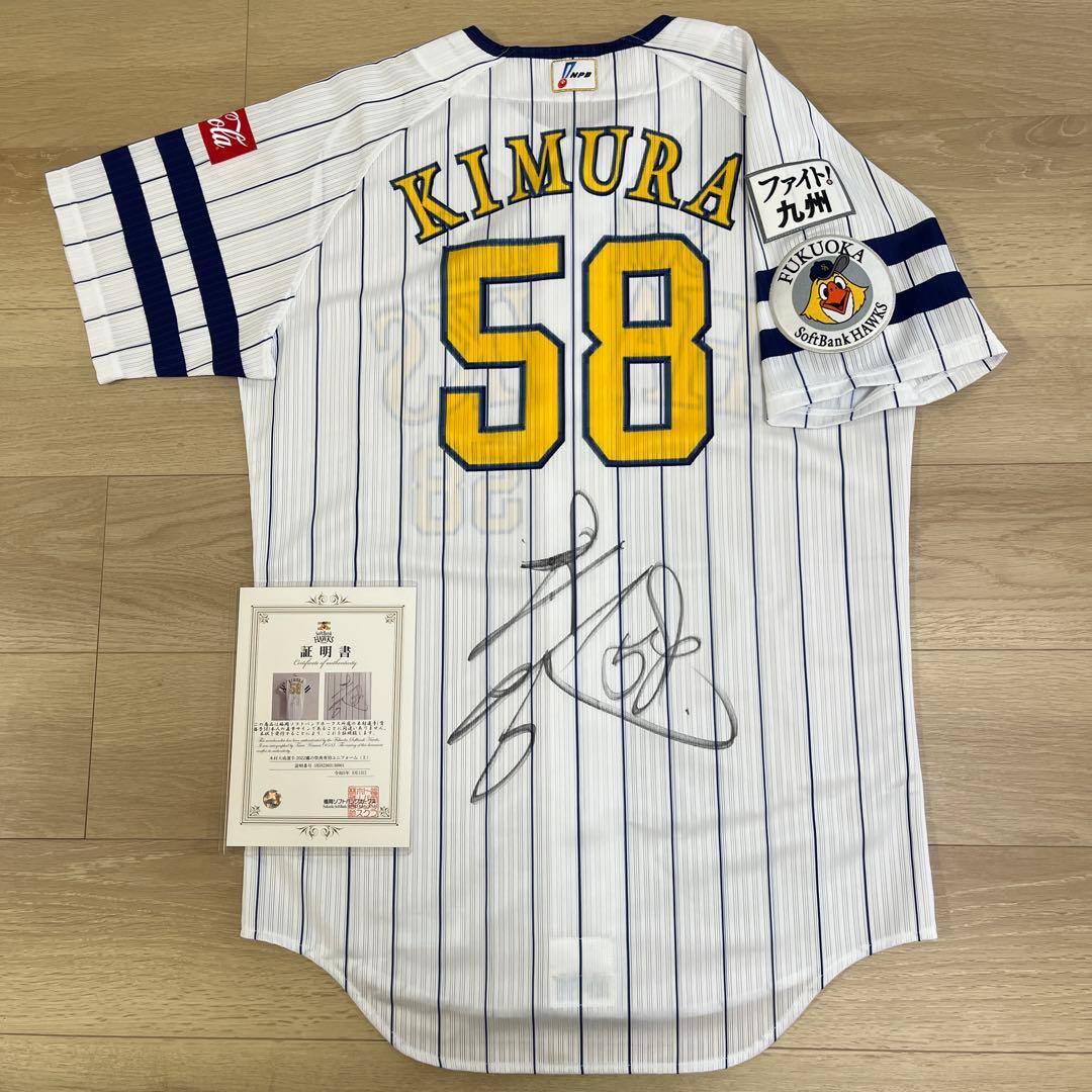 福岡ソフトバンクホークス　木村　実使用　鷹の祭典　ユニフォーム