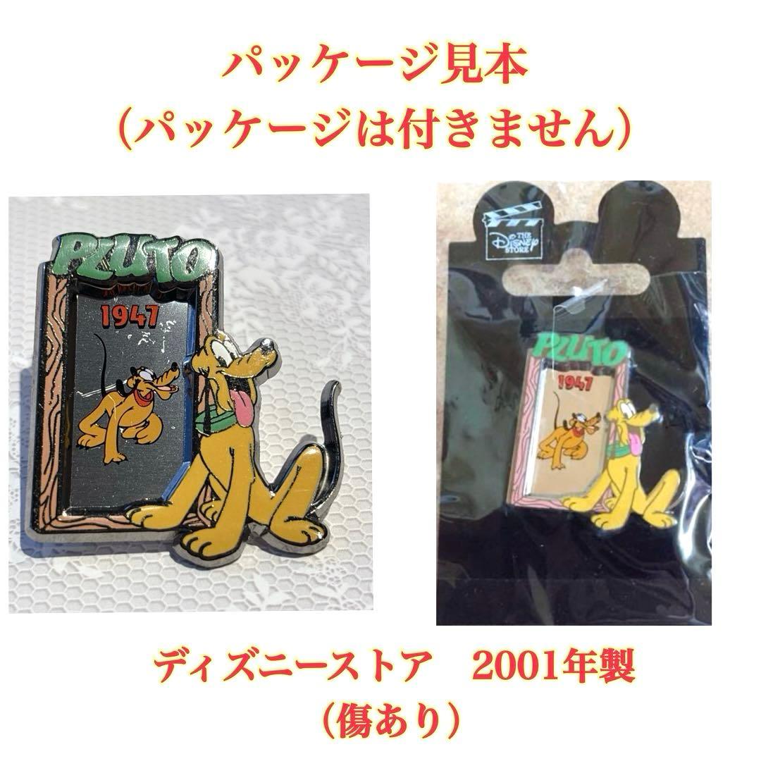 【激レア・超希少あり】ディズニー プルート ピンバッジ ３点セット 匿名配送