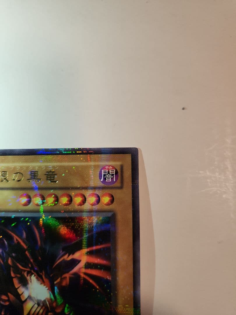 真紅眼の黒竜 P5-01【パラレル】 真紅眼の黒竜 PG-09 【パラレル】