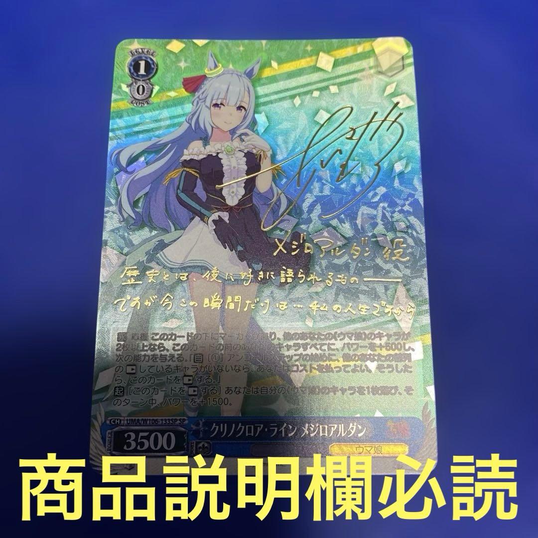 ヴァイスシュヴァルツ ウマ娘 メジロアルダン sp