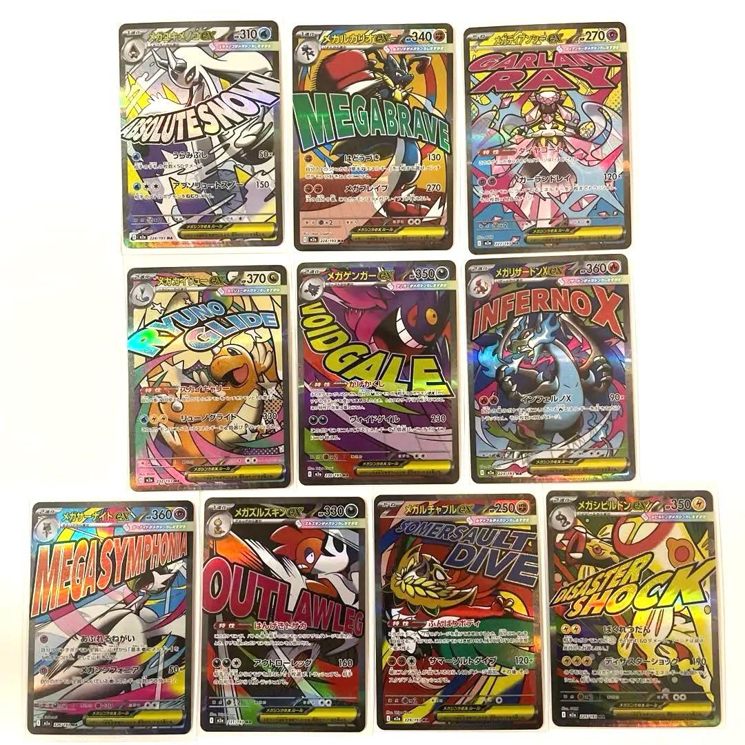 【美品】MA 10種　コンプリートセット