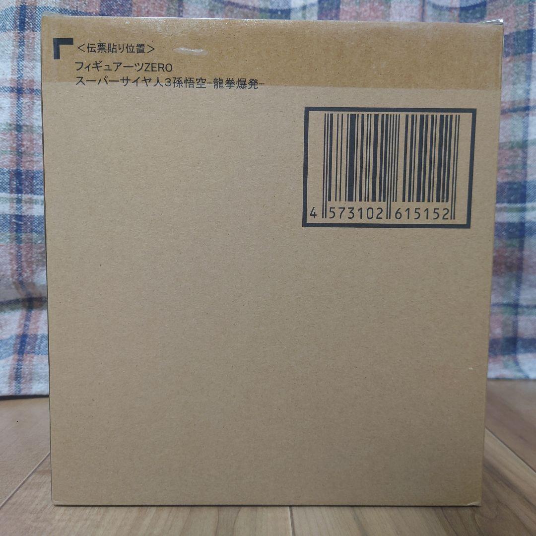 スーパーサイヤ人3 孫悟空-龍拳爆発-