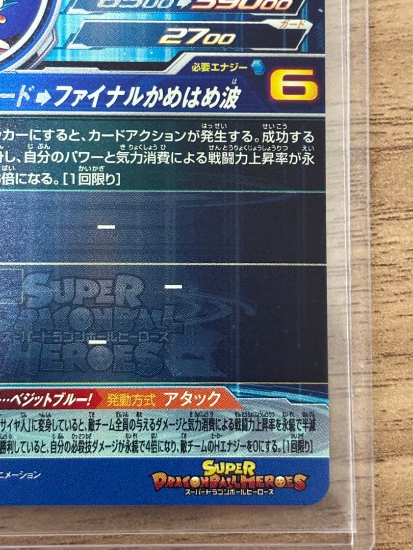 ドラゴンボールヒーローズ　ugm4-sec lcベジット