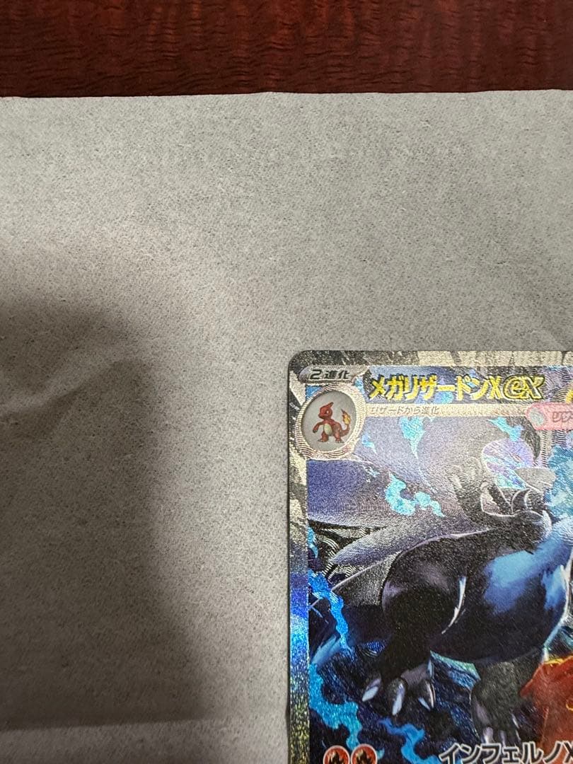 メガリザードンex sar ポケモンカード　インフェルノX