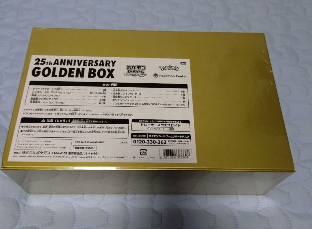 ポケモンカード 25th ANNIVERSARY GOLDEN BOX　未開封品
