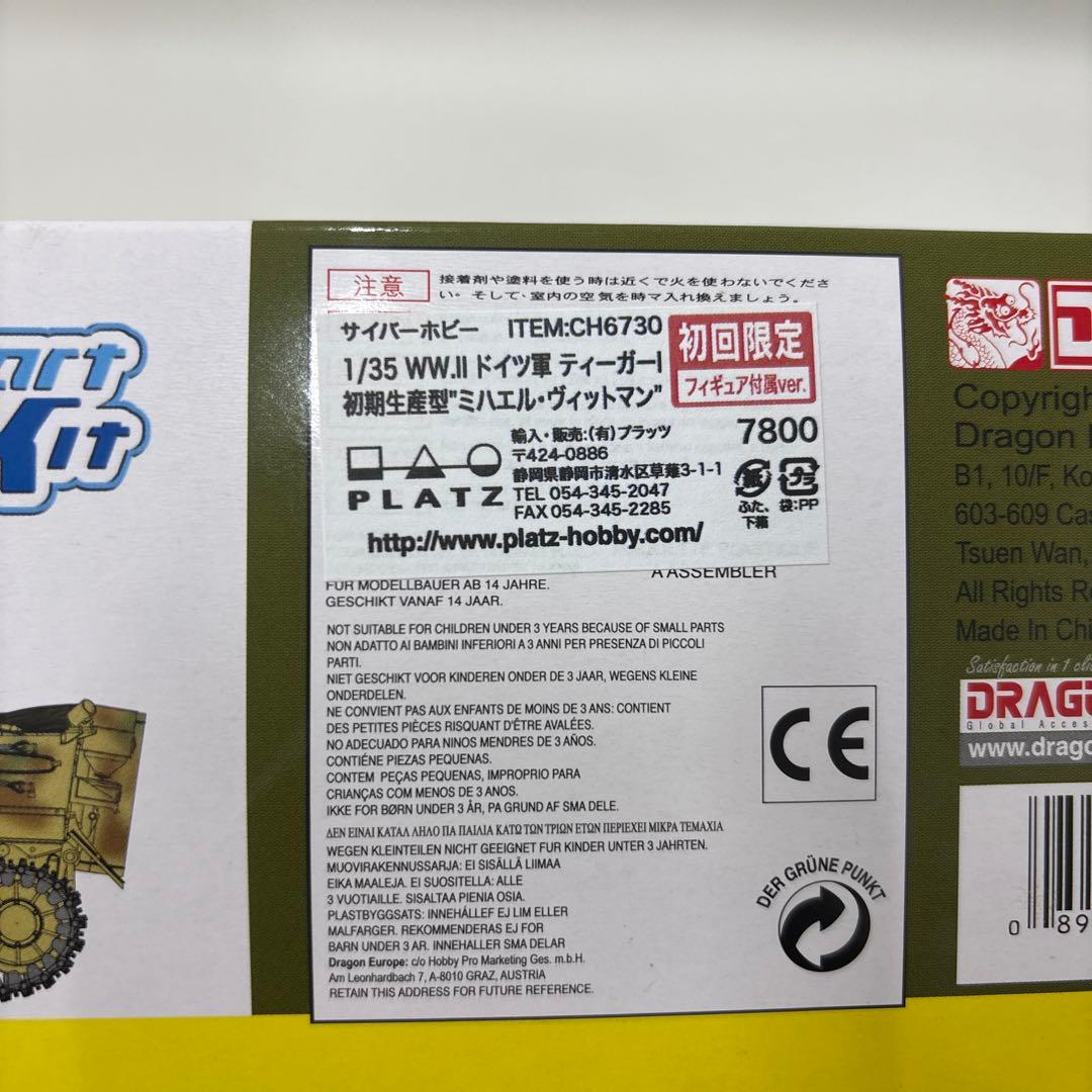 Tiger I Early Production & SU-76 プラモデル