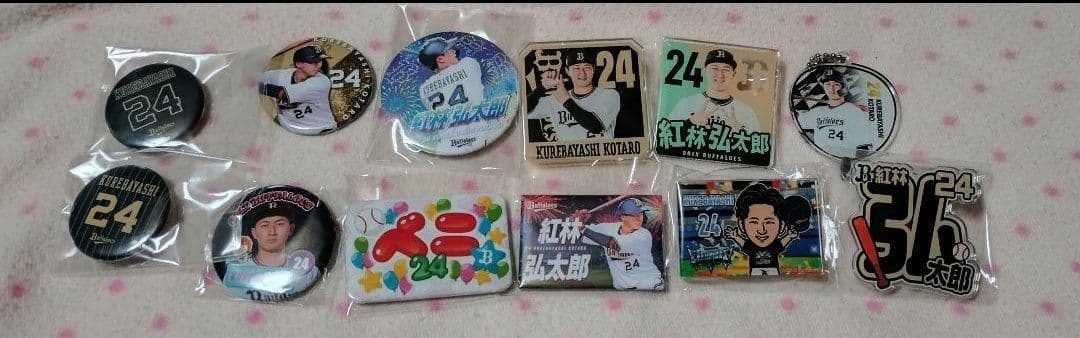 オリックス 紅林弘太郎 キーホルダー フォト 缶バッジ タオル