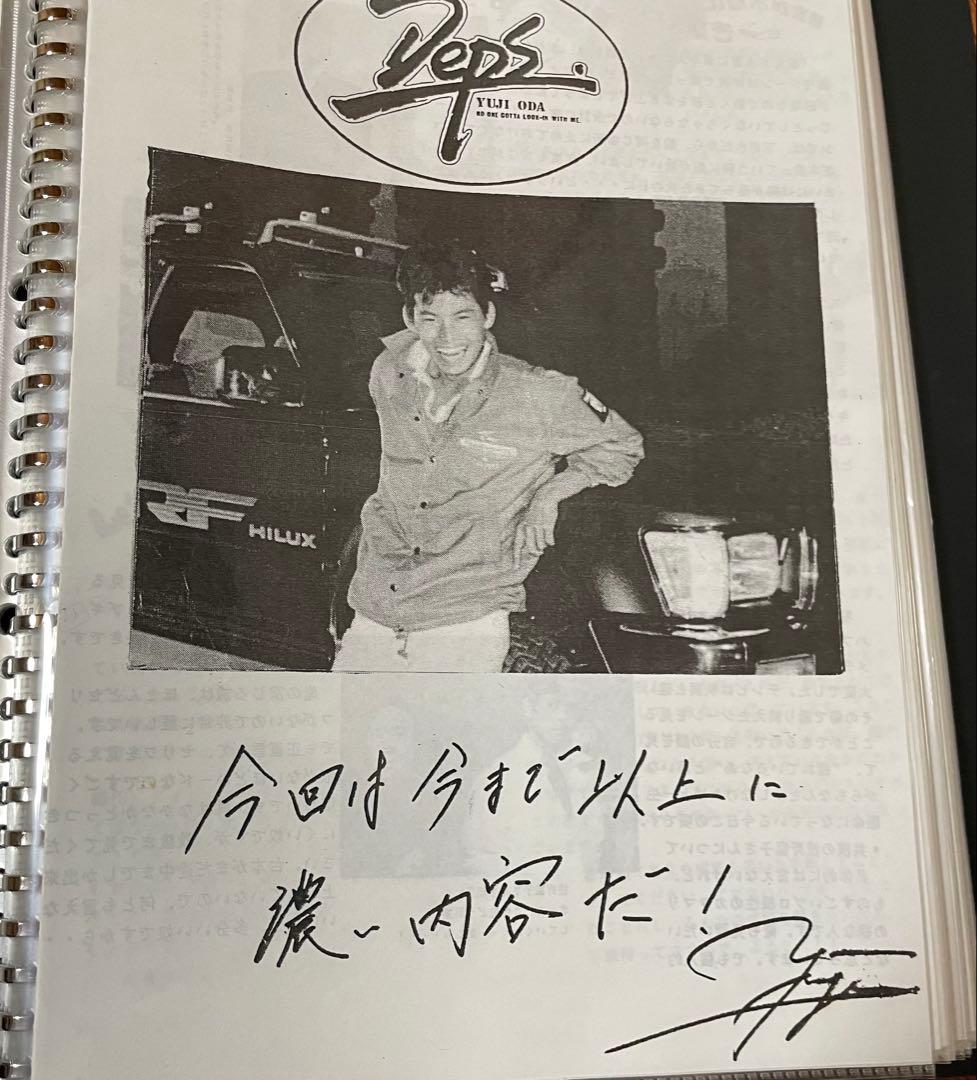 ラ*ド様 織田裕二さん　訳ありファンクラブ会報No1〜23