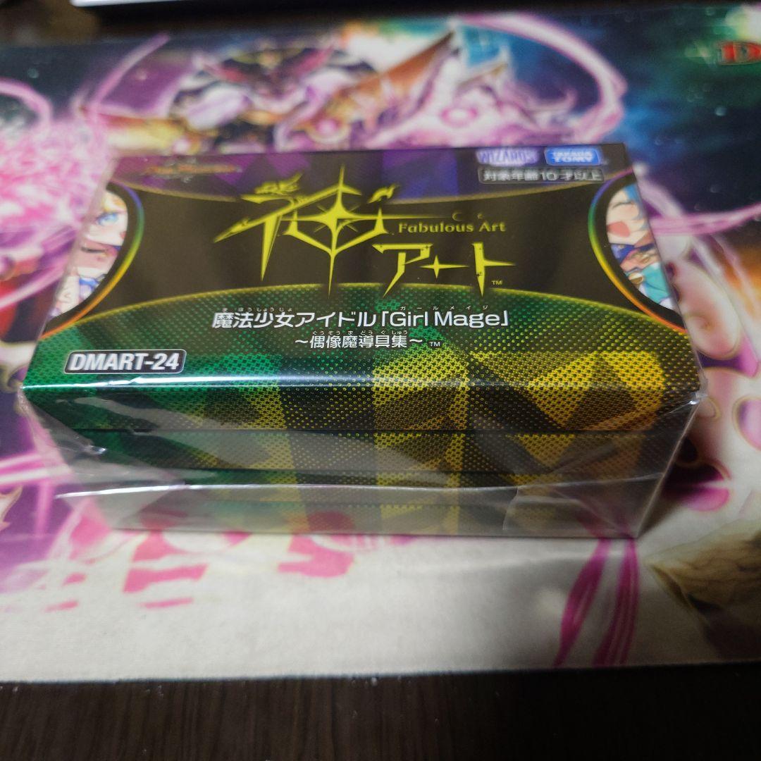 デュエマ 神アート 魔法少女アイドル コンプリートセット 青魔導具　新品未開封