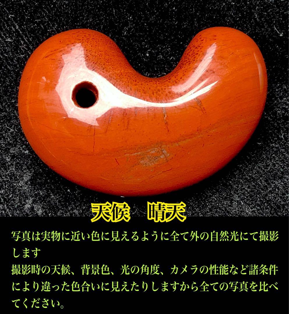 ✳日本一の美麗な赤色彩‼️佐渡の赤石勾玉　天然石では希少色の赤‼️お守り　鑑別書付‼️