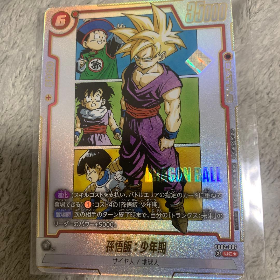 24時間以内発送 アルティメットバトル 四星球 孫悟飯 優勝