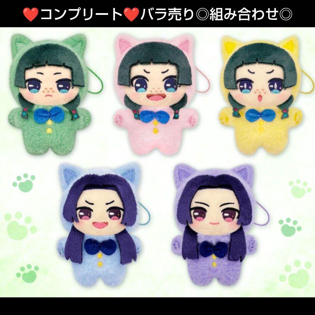 ❤5種コンプリート❤薬屋のひとりごと　きぎゅるみマスコット　ぬいぐるみ